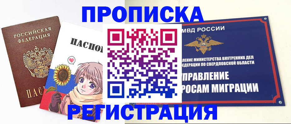 прописка для кредита в Инзе