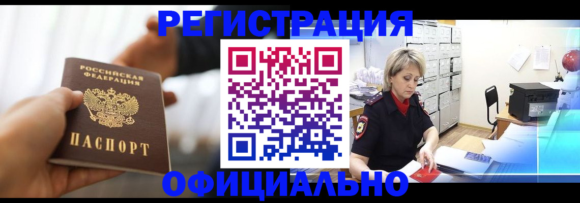 прописка гарантия в Инзе